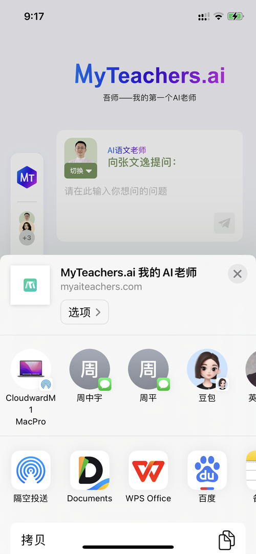 Safari浏览器打开 MyTeachers.ai