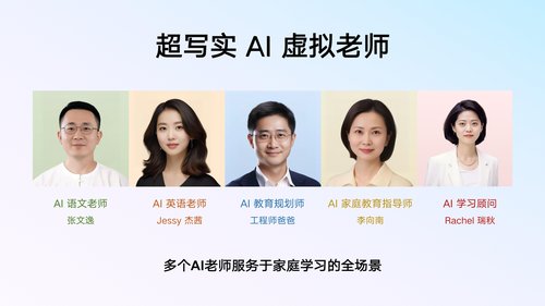 AI 老师